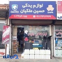 فروشگاه لوازم یدکی حسین ملکیان
