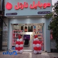 موبایل نارتل