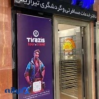 Tirazis Travel Agency