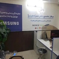 مرکز تخصصی تلفن همراه هینزا (نمایندگی رسمی سامسونگ)