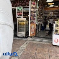 عطریات و بدلیجات باران