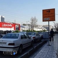 دفتر خدمات الکترونیک شهر ۵۰۴