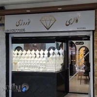 طلا و جواهر زرگالری