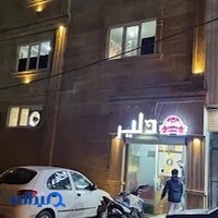 مجموعه ورزشی دلیر