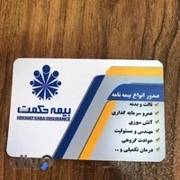بیمه حکمت