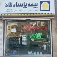 بیمه پاسارگاد نمایندگی یعقوبی