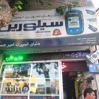 فروشگاه امیرحسین