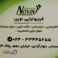 فیزیوتراپی نوین