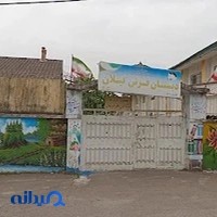 مدرسه فرش گیلان