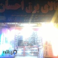 کالای برق احسان