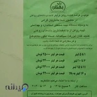 روغنگیری کنجد بهناب