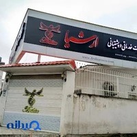 مرکزارشیا- تخمک اهدایی-جنین اهدایی-رحم اجاره ای