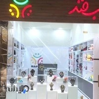 بدلیجات و کادویی لبخند