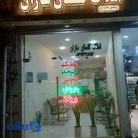 املاک گلستان سازان