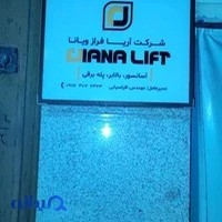 شرکت آریا فراز ویانا