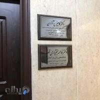 دکتر کامبیز پرآذران