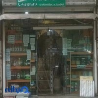 فروشگاه دوستدار طبیعت