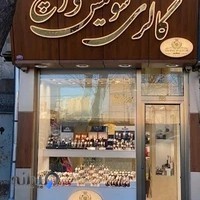 Tabriz SWISS WATCHگالری سوئیس واچ