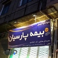 بیمه پارسیان