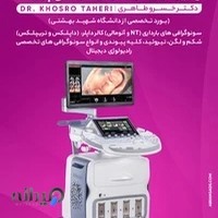 سونوگرافی و رادیولوژی پژواک