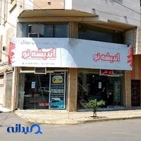 چاپخانه و برش لیزری اندیشه نو