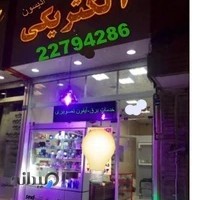 الکتریکی امیر