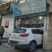 اتوسرویس غلام