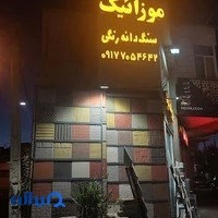 موزاییک سازی فرد