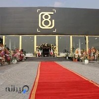 فروشگاه هشت طلایی