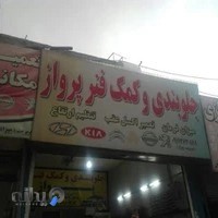 خدمات خودرویی پرواز
