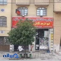 لوازم ساختمانی علی نژاد
