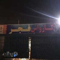 Fajr Carwash