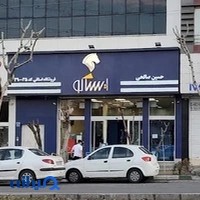 ایساکو