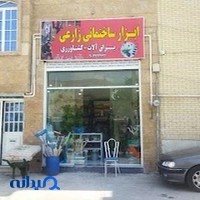 ابزار فروشی زارعی