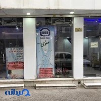 نمایندگی بیمه آسیا شیراز صفوی - فلکه گاز