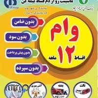 بیمه دانا نمایندگی شهوند