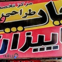 چاپ پاییزان