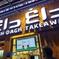 Dagh Dagh Fast Food