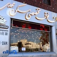 دپارتمان فوق تخصصی مسکن مهدی