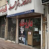 داروخانه دكتر علا