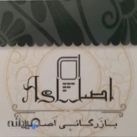 بازرگانی اصل