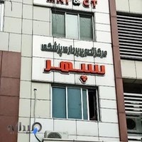 مرکز تصویربرداری پزشکی سپهر