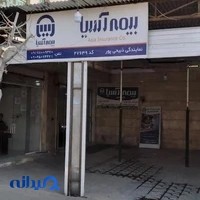 نمایندگی بیمه آسیا