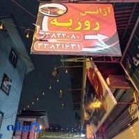 تاکسی تلفنی روزبه