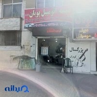 شیشه اتومبیل پویان