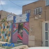 پیش دبستانی و دبستان آرش کمانگیر