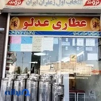عطاری هادی عدلو