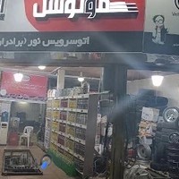 اتوسرویس نور