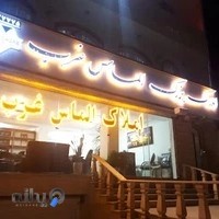 کلینیک دامپزشکی آرنا