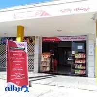 فروشگاه بغچه